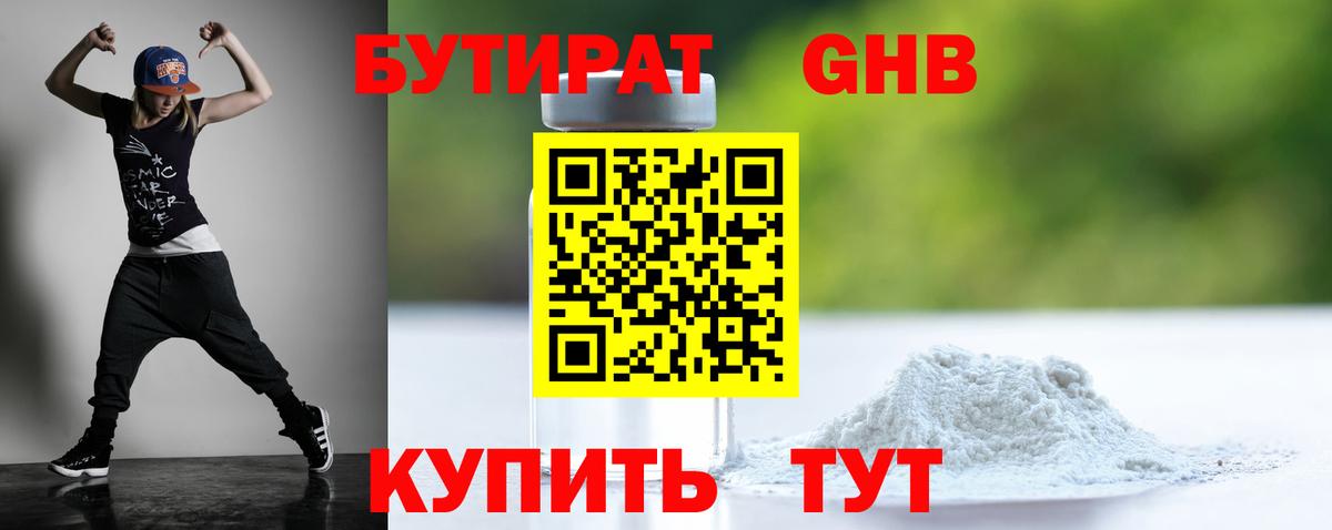 БУТИРАТ Butirat Кушва
