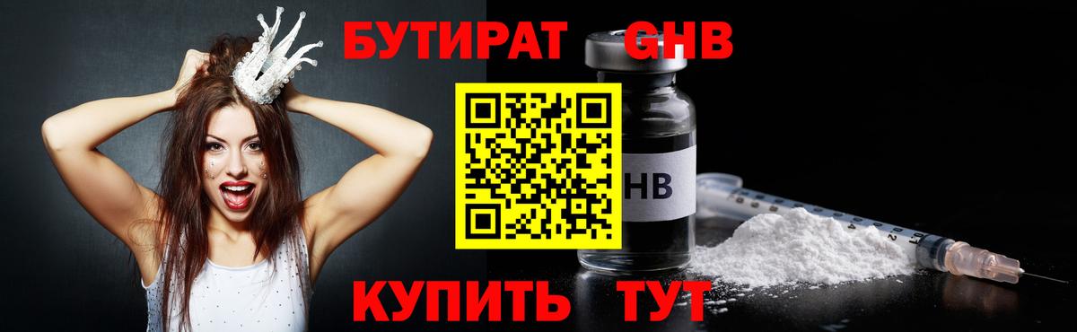 Кушва  БУТИРАТ 1.4BDO  Вход с VPN 