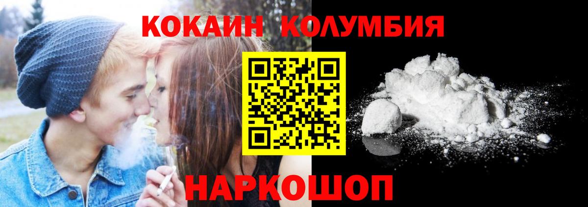 Кокаин Columbia Кушва