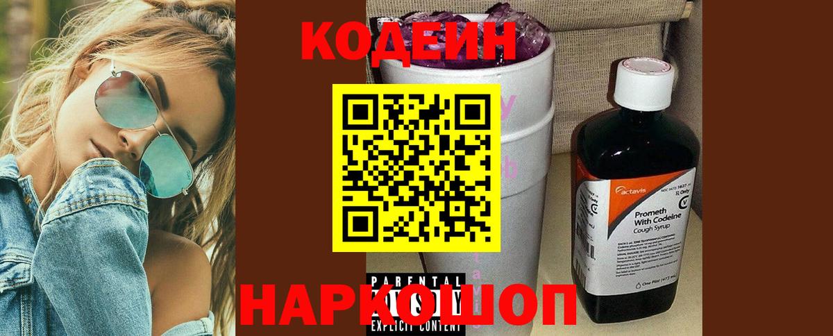 Кодеиновый сироп Lean напиток Lean (лин)  Кодеиновый сироп Lean Purple Drank  Вход с VPN  Кушва 