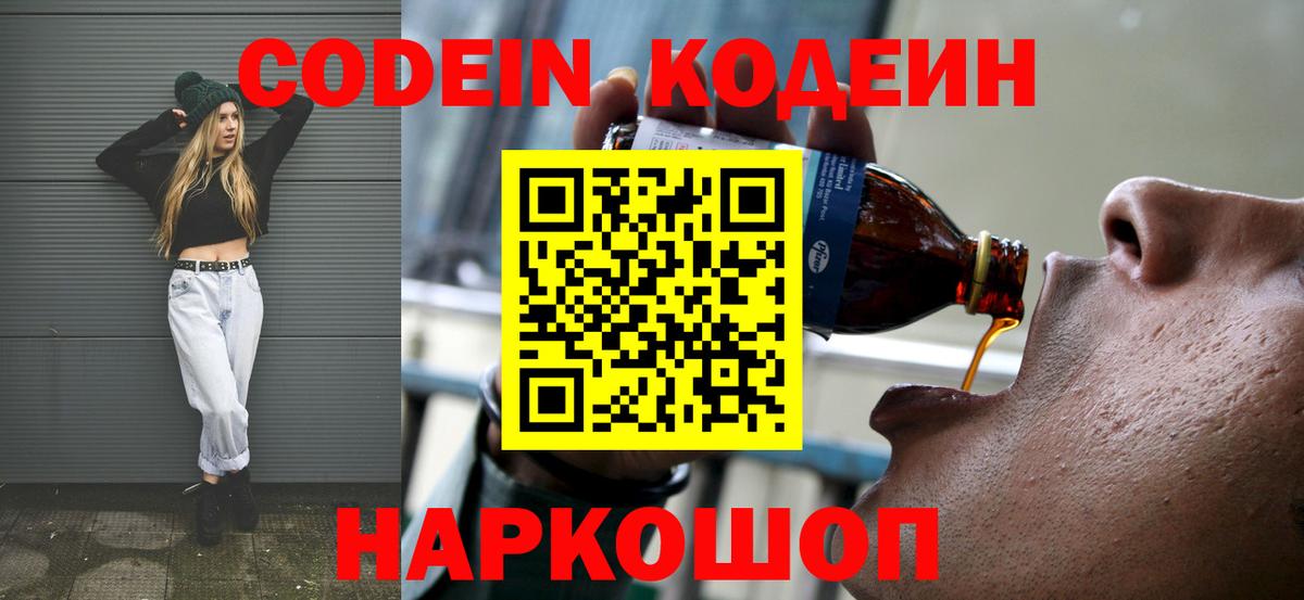 Кодеиновый сироп Lean Purple Drank Кушва
