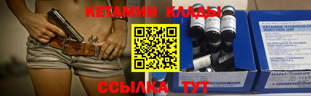 КЕТАМИН VHQ Кушва