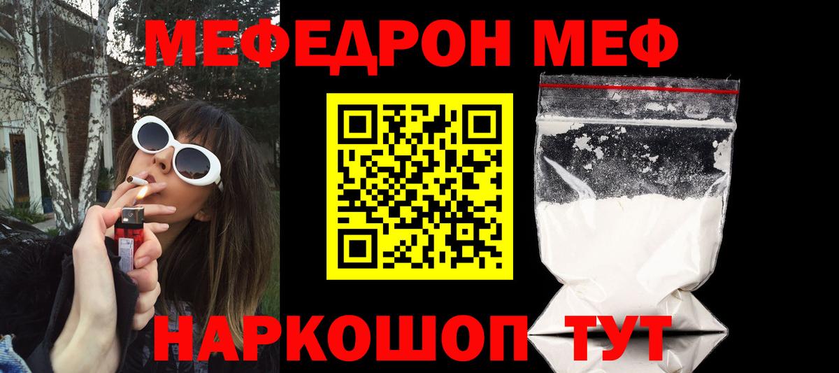 Меф кристаллы Кушва
